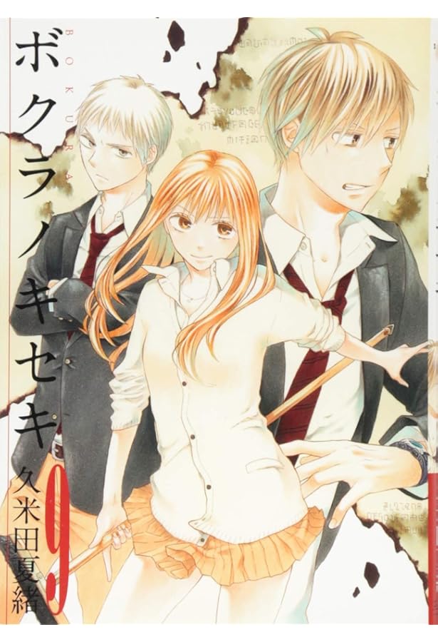 Amazon.co.jp: ボクラノキセキ 7巻限定版 (IDコミックス ZERO-SUM